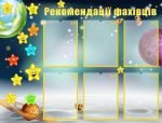 Стенд "Рекомендації фахівців" (Артикул: УПС 0006)  
