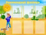 Стенд "Рекомендації фахівців" (Артикул: УПС 0008)  