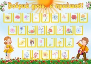 Стенд для фотографій "Добрий день, я прийшов" (Артикул: УСБ 0042)  