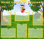 Стенд "Наші свята та будення" (Артикул: УСБ 0044)  
