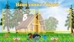 Стенд "Наші свята і будні" (Артикул: УСБ 0056)  