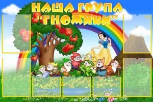 Стенд "Візитна картка "Наша група "Гномики" (Артикул: УВК 0144)