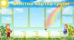 Стенд "Візитна картка групи" (Артикул: УВК 0163)  
