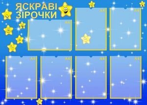 Візитка "Яскраві зірочки" (Артикул: УВК 0168)