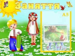 Стенд "Заняття" (Артикул: УЗ 0013)  