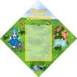 Стенд "Наші заняття" (Артикул: УЗ 0014)