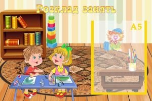 Стенд "Розклад занять" (Артикул: УЗ 0015)  