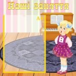 Стенд "Наші заняття" (Артикул: УЗ 0016)  