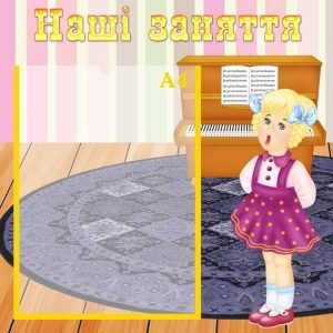 Стенд "Наші заняття" (Артикул: УЗ 0016)  