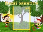Стенд "Наші заняття" (Артикул: УЗ 0020)