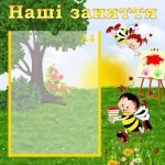 Стенд "Наші заняття" (Артикул: УЗ 0021)  