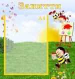 Стенд "Заняття" (Артикул: УЗ 0026)  