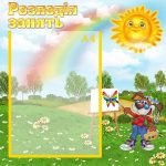 Стенд "Розподіл занять" (Артикул: УЗ 0038)  