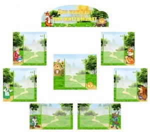 Інформаційна композиція "Для мам і тат про життя малят" (Колобок) (Артикул: КОМП 0034)  