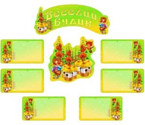 Інформаційна композиція "Веселий вулик" (Артикул: КОМП 0036)  