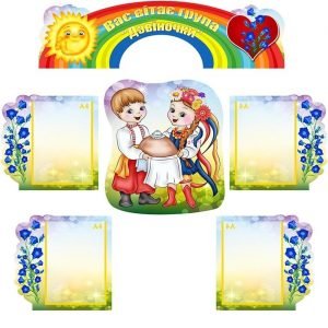 Інформаційна композиція зі стендів "Вас вітає група "Дзвіночки" (Артикул: КОМП 0046)  