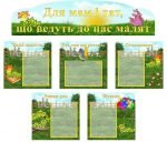 Інформаційна композиція "Для мам і тат, що ведуть до нас малят" (Артикул: КОМП 0047)