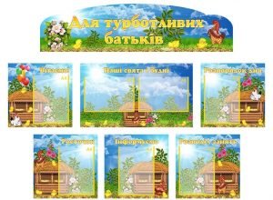 Інформаційна композиція "Для турботливих батьків" (Артикул: КОМП 0049)  