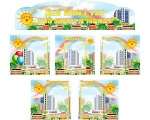 Інформаційна композиція "Для мам і тат про життя малят" (Артикул: КОМП 0051)  