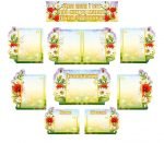 Інформаційна композиція "Для мам і тат про життя малят" (Артикул: КОМП 0053)  