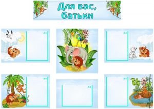 Набір стендів "Для Вас, батьки" (Мамонтеня) (Артикул: КОМП 0057)  