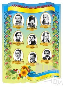 Стенд "Письменники і поети України"  (Артикул: 1-3І-72)  