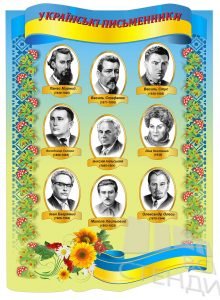 Стенд "Письменники і поети України"  (Артикул: 1-3І-73)  