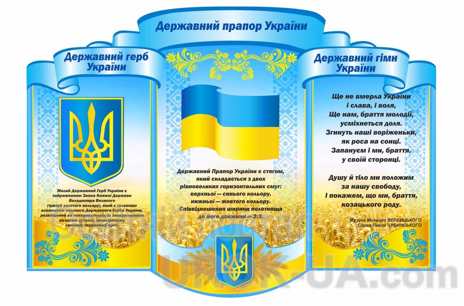 Стенд “Державна символіка” (Артикул: 1-В-0291) • Купити