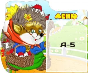 Стенд "Меню" (Артикул: 3-0021)  