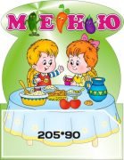 Стенд "Меню" (Артикул: 3-0030)  