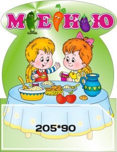 Стенд "Меню" (Артикул: 3-0030)  