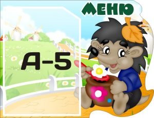 Стенд "Меню" (Артикул: 3-0036)  