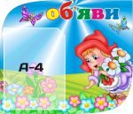 Стенд "Вітаємо" (Артикул: 3-0106)  