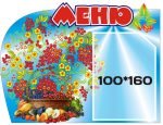 Стенд "Меню" (Артикул: 3-0198)  