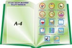 Стенд "Стан збереження підручників" (Артикул: 3-0308)  