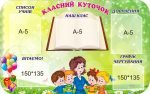 Стенд "Класний куточок" (Артикул: 3-0345)  