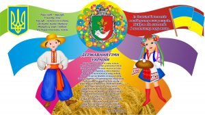 Стенд "Державний гімн України" (Артикул: 3-0407)  