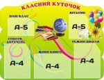 Класний куточок (Артикул: 3-0424)  