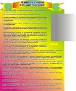 Стенд "Техніка безпеки в кабінеті фізики" (Артикул: 3-0433)  