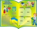 Стенд "Україна символи державності" (Артикул: 3-0499)  