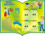 Стенд "Класний куточок" (Артикул: 3-0528)  
