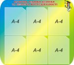 Куточок з техніки безпеки та безпеки життєдіяльності (Артикул: 3-0629)