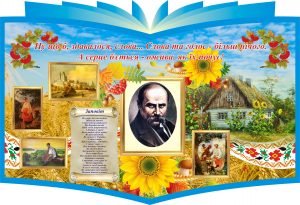Стенд в кабінет української мови та літератури (Артикул: 3-0657)  
