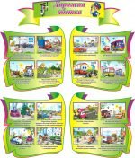 Стенд "Дорожня абетка" (Артикул: 3-0668)  