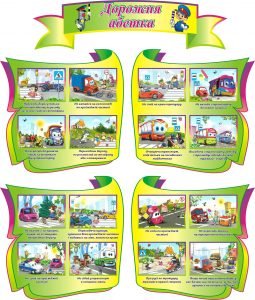 Стенд "Дорожня абетка" (Артикул: 3-0668)  