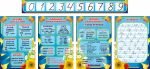 Комплект стендів для початкових класів (Артикул: 3-0669)  