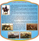 Стенд "Епоха козацтва" (Артикул: 3-0721)  