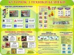 Стенд "Куточок з техніки безпеки" (Артикул: 3-0872)  