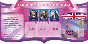 Стенд "Говоримо англійською" (Артикул: 3-0902)  