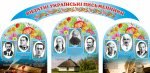 Стенд "Видатні українські письменники" (Артикул: 3-0923)